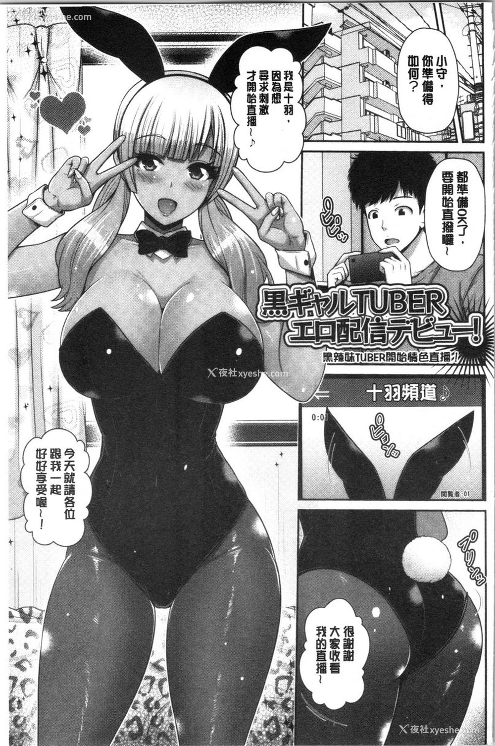 1P - 黒辣妹只喜欢你一个人