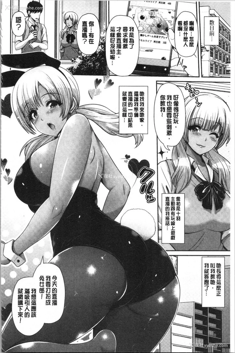 2P - 黒辣妹只喜欢你一个人