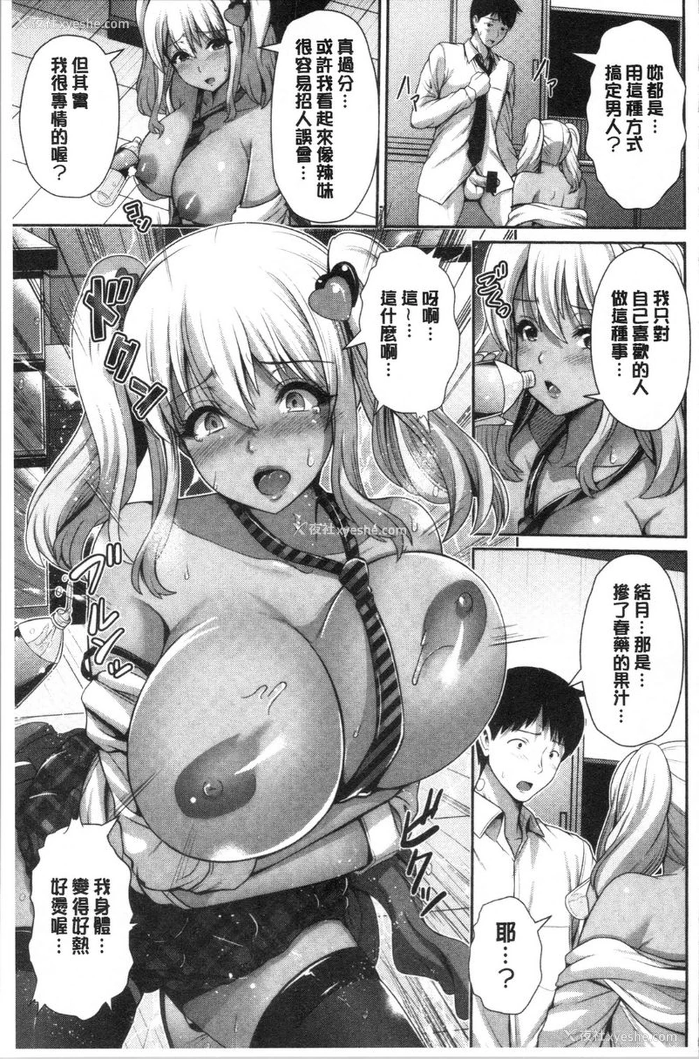7P - 黒辣妹只喜欢你一个人