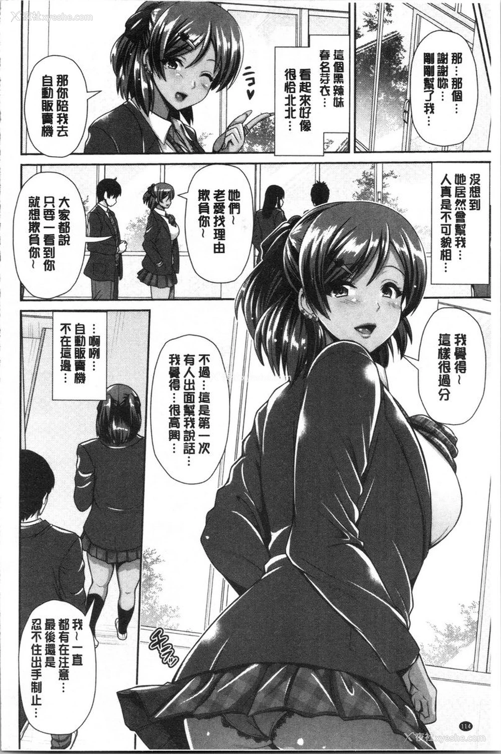 2P - 黒辣妹只喜欢你一个人