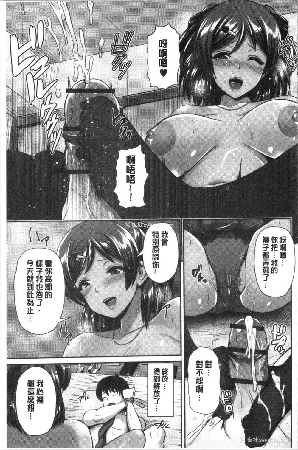 9P - 黒辣妹只喜欢你一个人