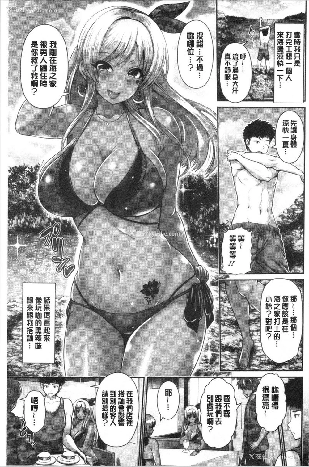 5P - 黒辣妹只喜欢你一个人
