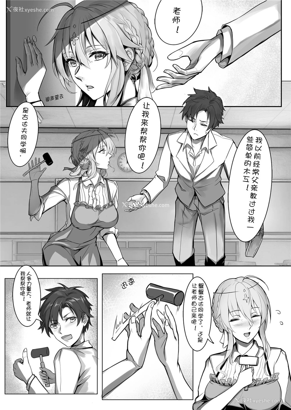 12P - (C95) [Nameless (月の仙人丿)] 教师体験 (Fate/Grand Order) [中国翻訳] [无修正]