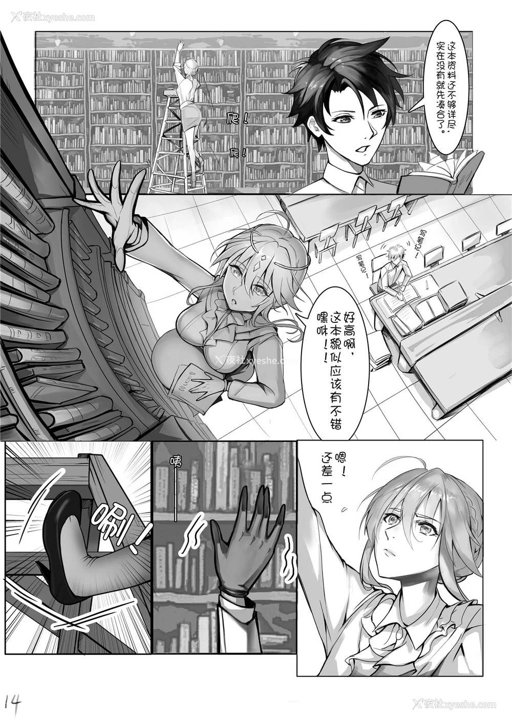 17P - (C95) [Nameless (月の仙人丿)] 教师体験 (Fate/Grand Order) [中国翻訳] [无修正]