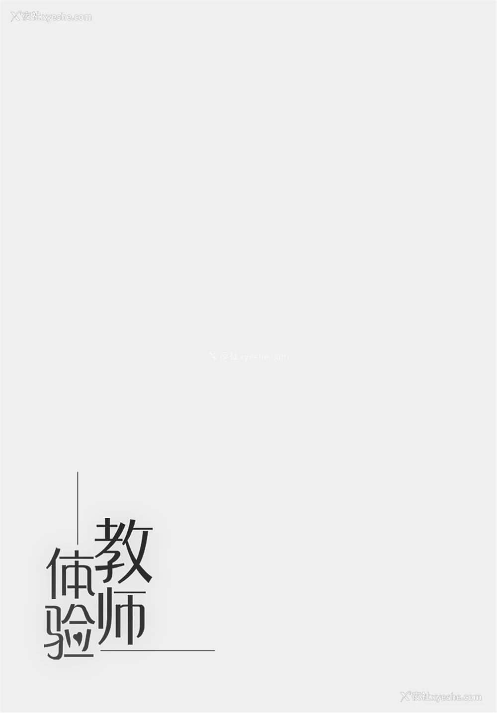 3P - (C95) [Nameless (月の仙人丿)] 教师体験 (Fate/Grand Order) [中国翻訳] [无修正]