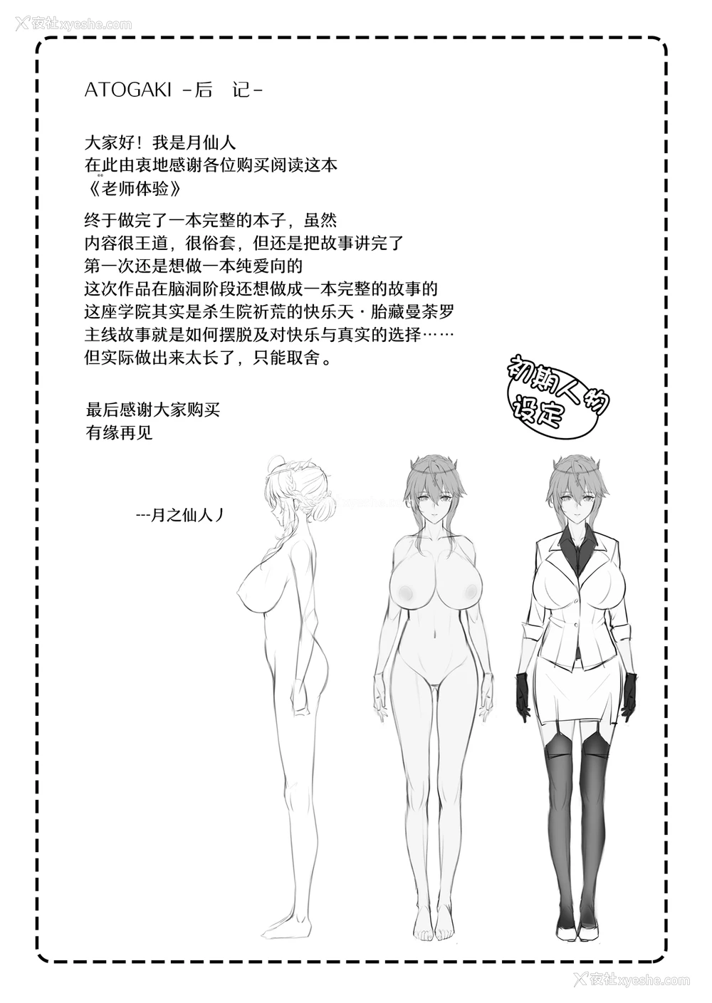 40P - (C95) [Nameless (月の仙人丿)] 教师体験 (Fate/Grand Order) [中国翻訳] [无修正]