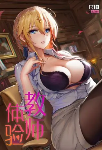 (C95) [Nameless (月の仙人丿)] 教师体験 (Fate/Grand Order) [中国翻訳] [无修正]
