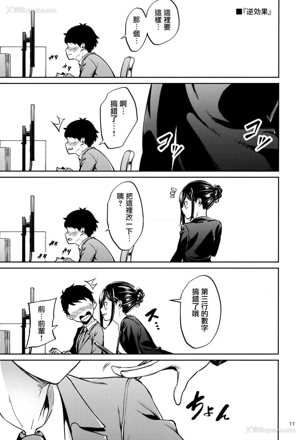 10P - 职场の先辈