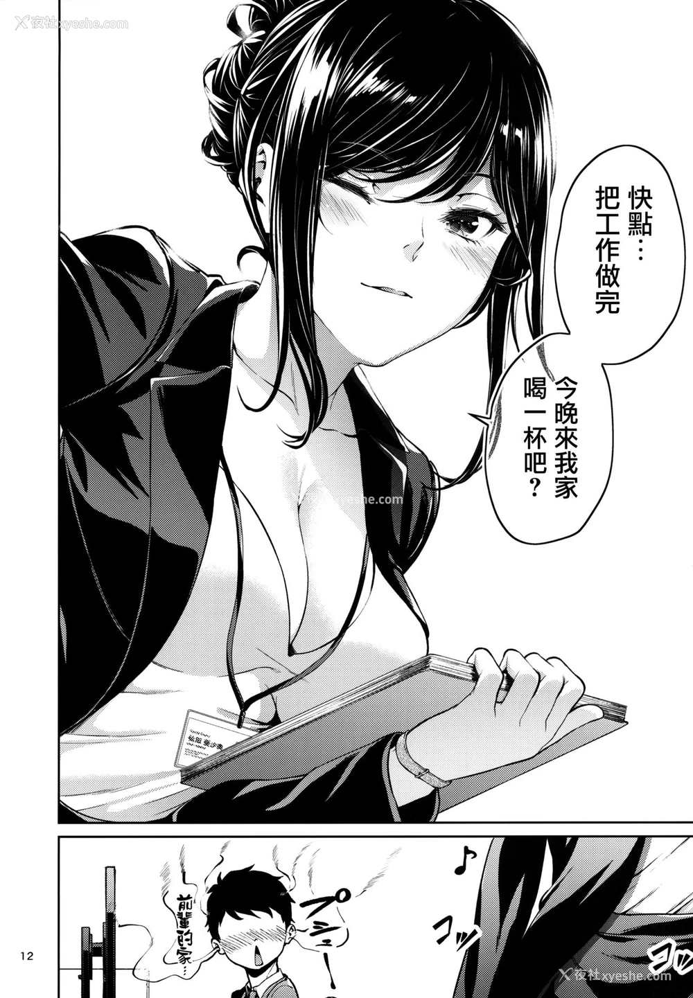 11P - 职场の先辈