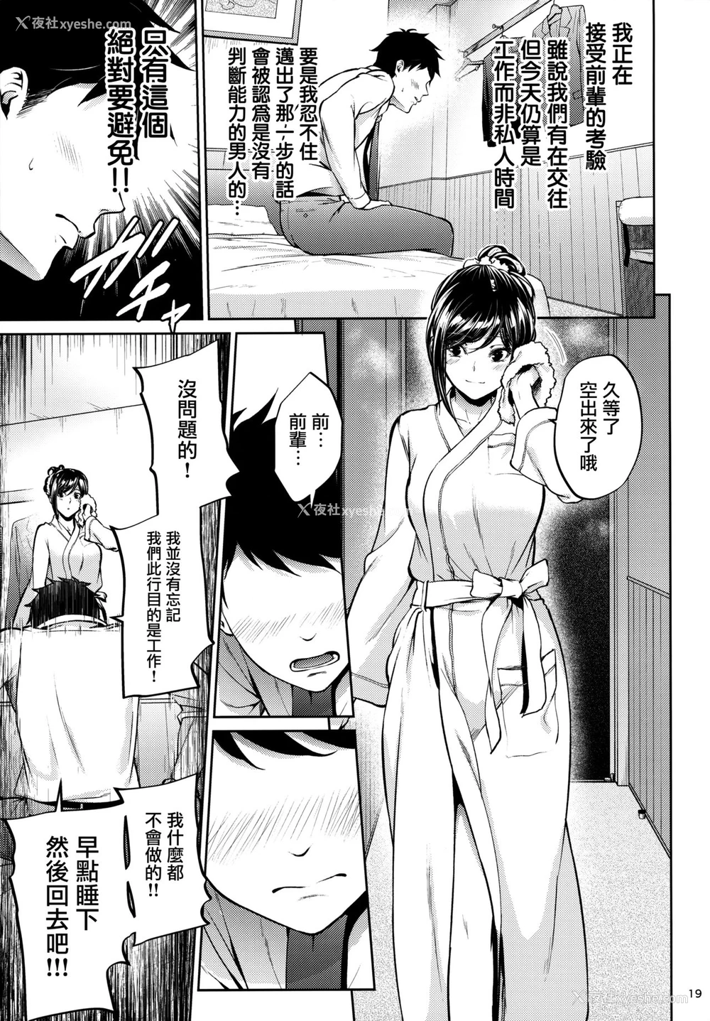 18P - 职场の先辈