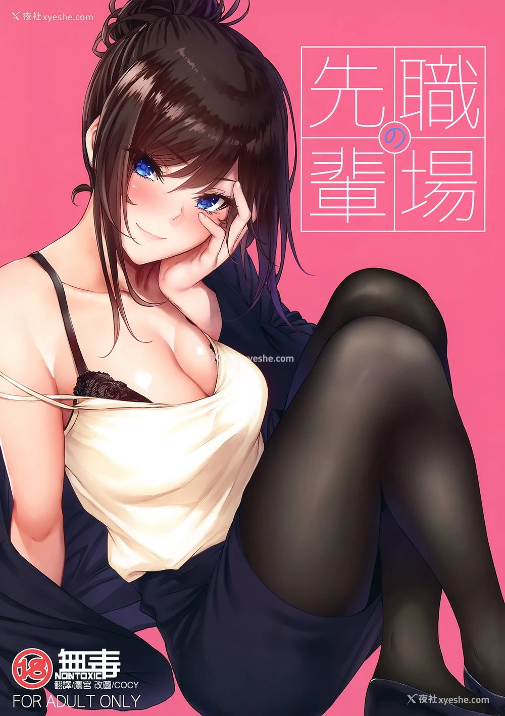 1P - 职场の先辈