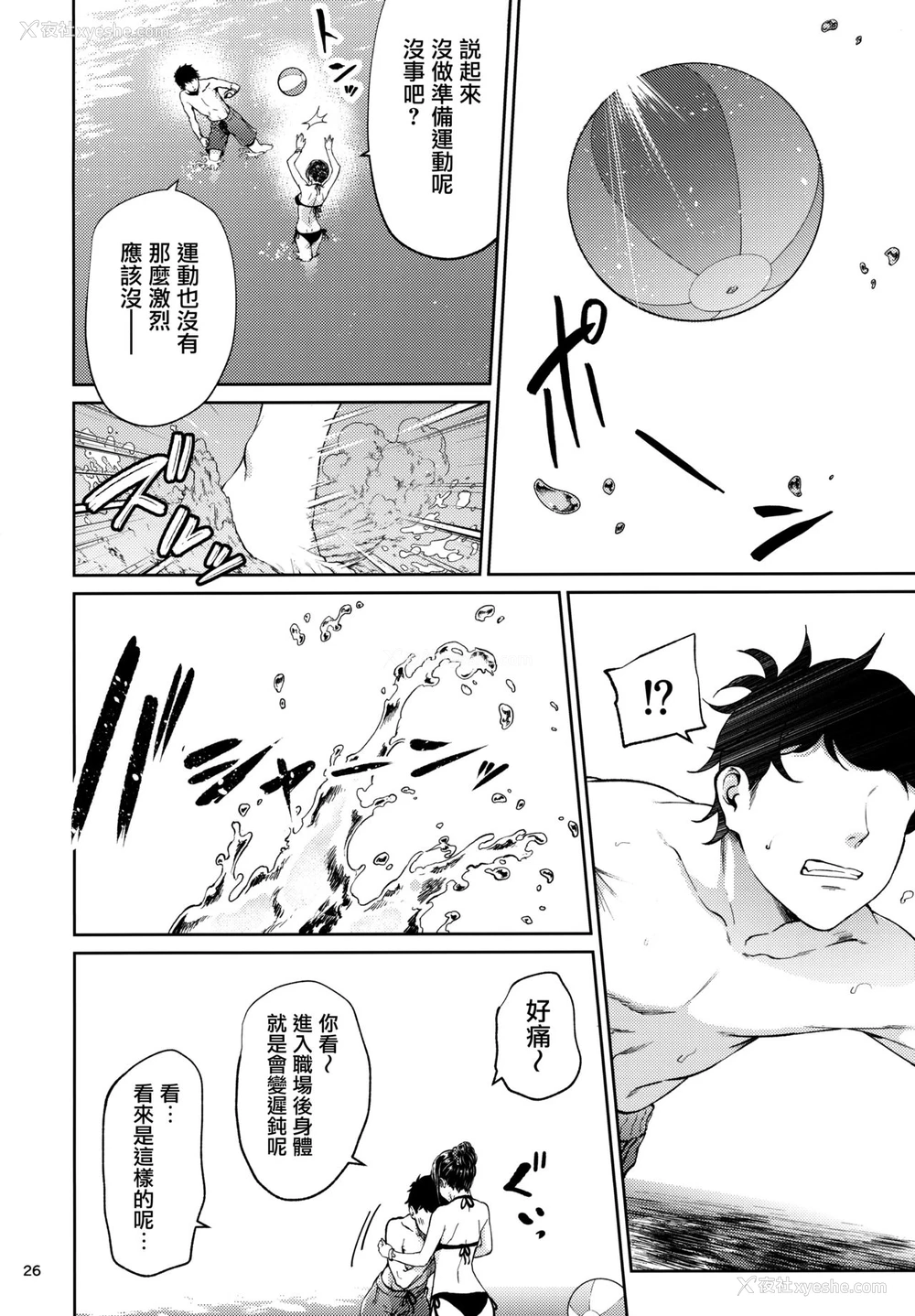 25P - 职场の先辈