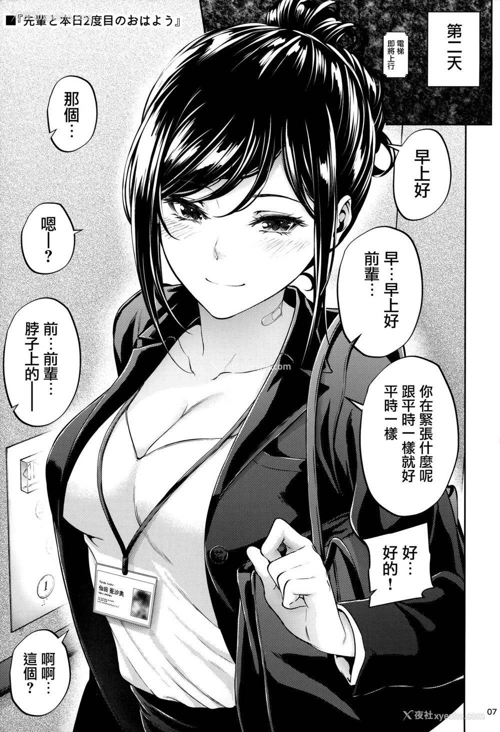 6P - 职场の先辈