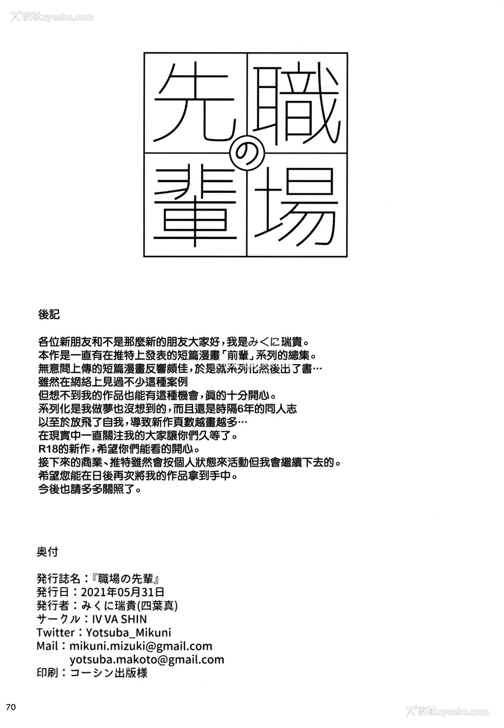 69P - 职场の先辈
