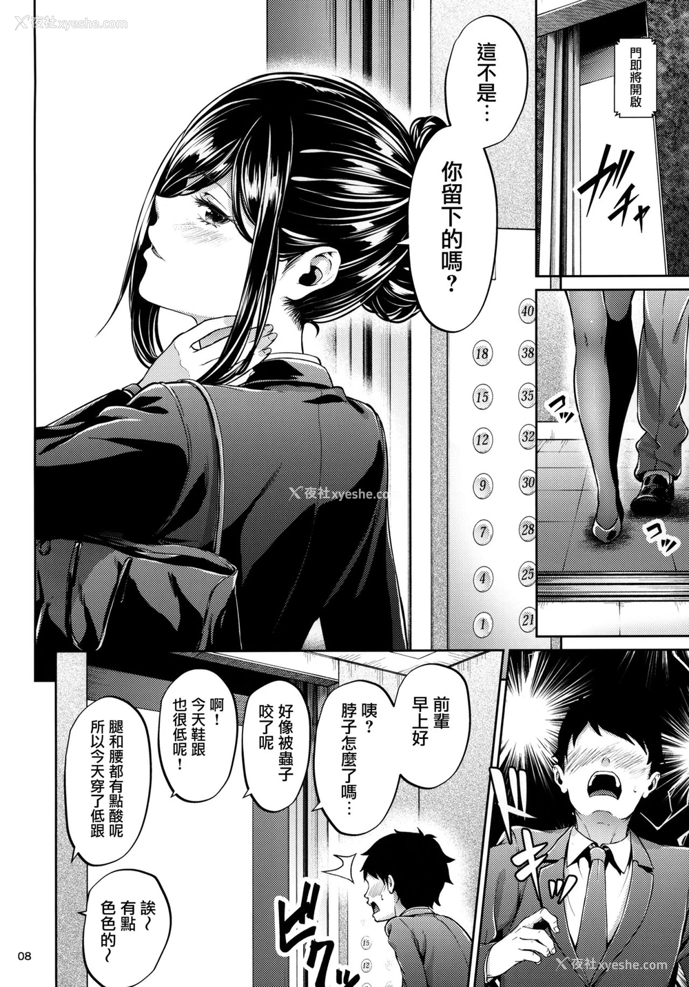 7P - 职场の先辈