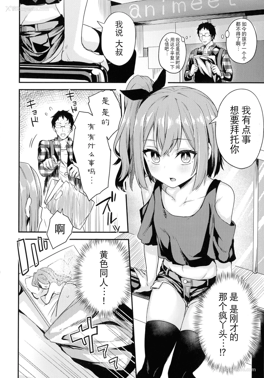 2P - 生イキ少女の受难