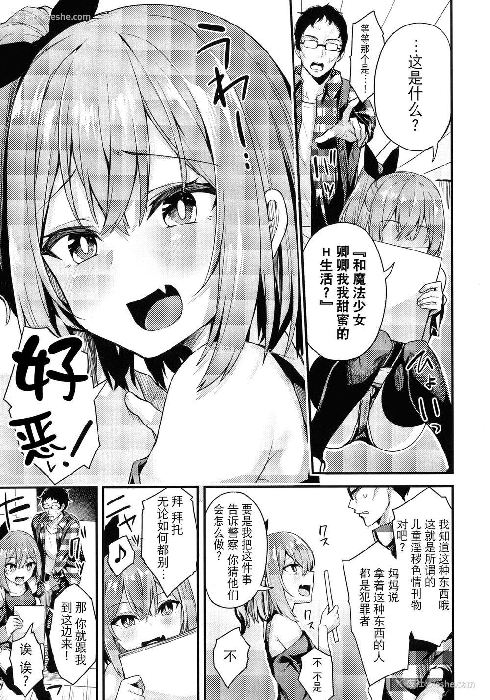 3P - 生イキ少女の受难