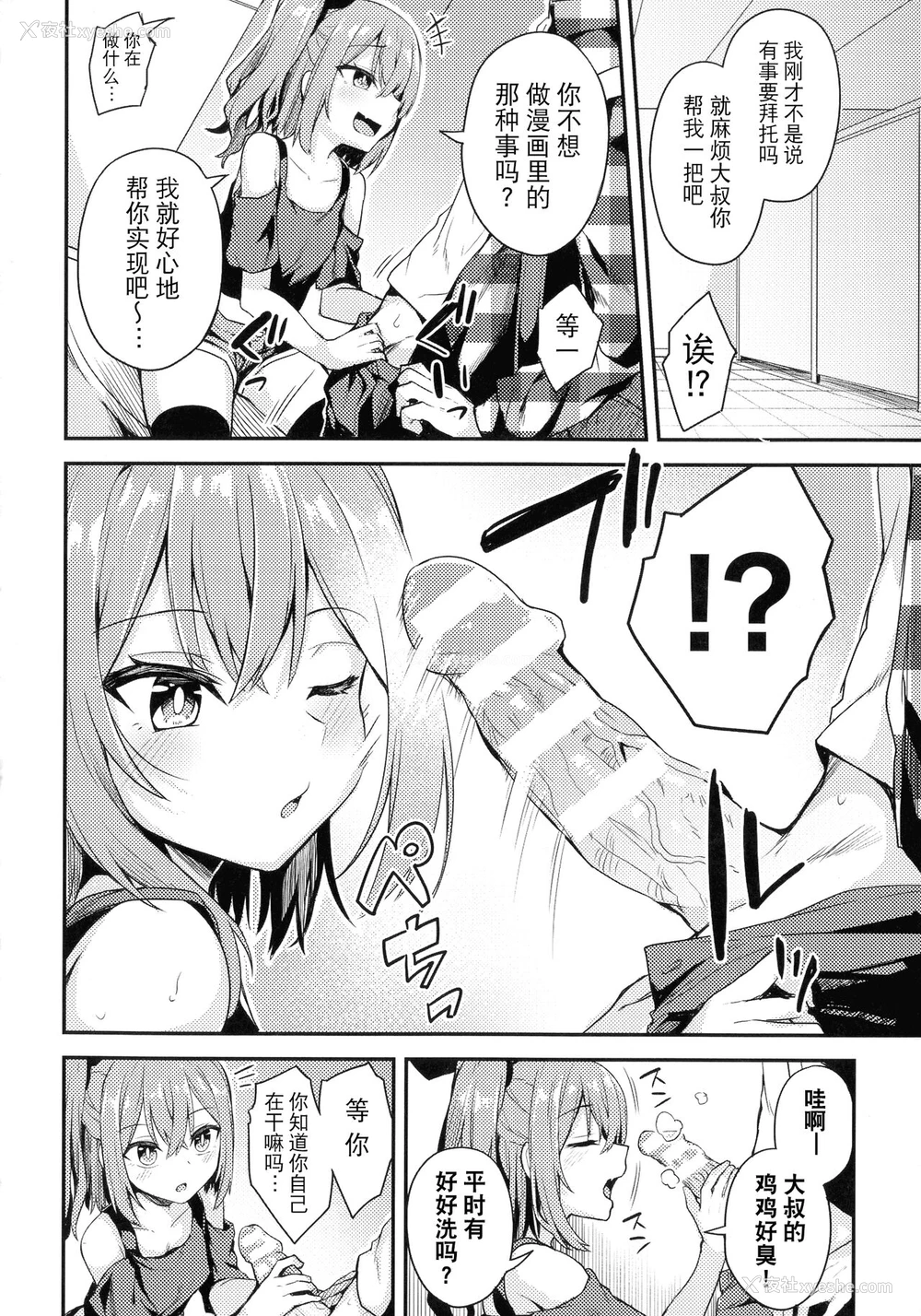 4P - 生イキ少女の受难