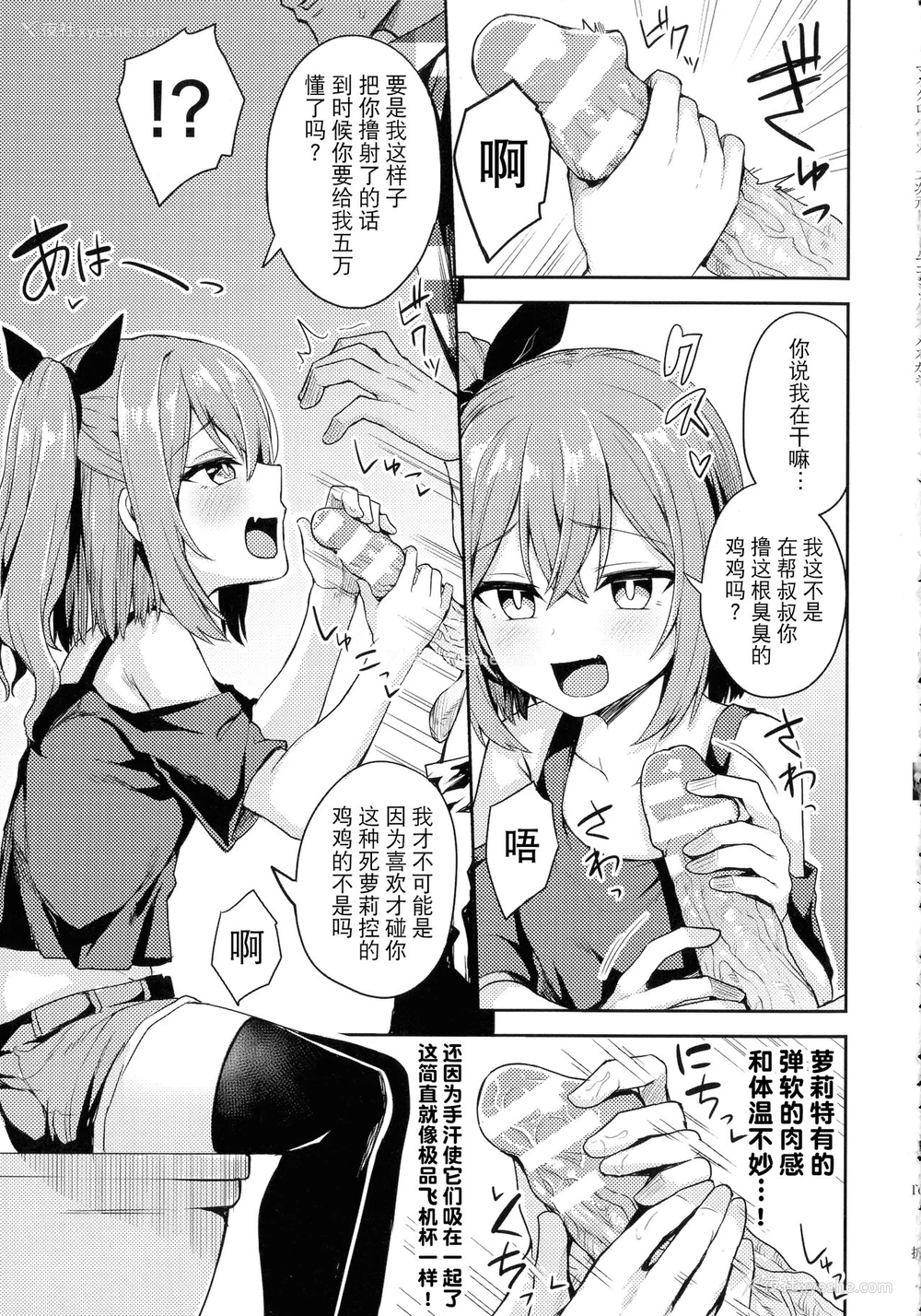 5P - 生イキ少女の受难
