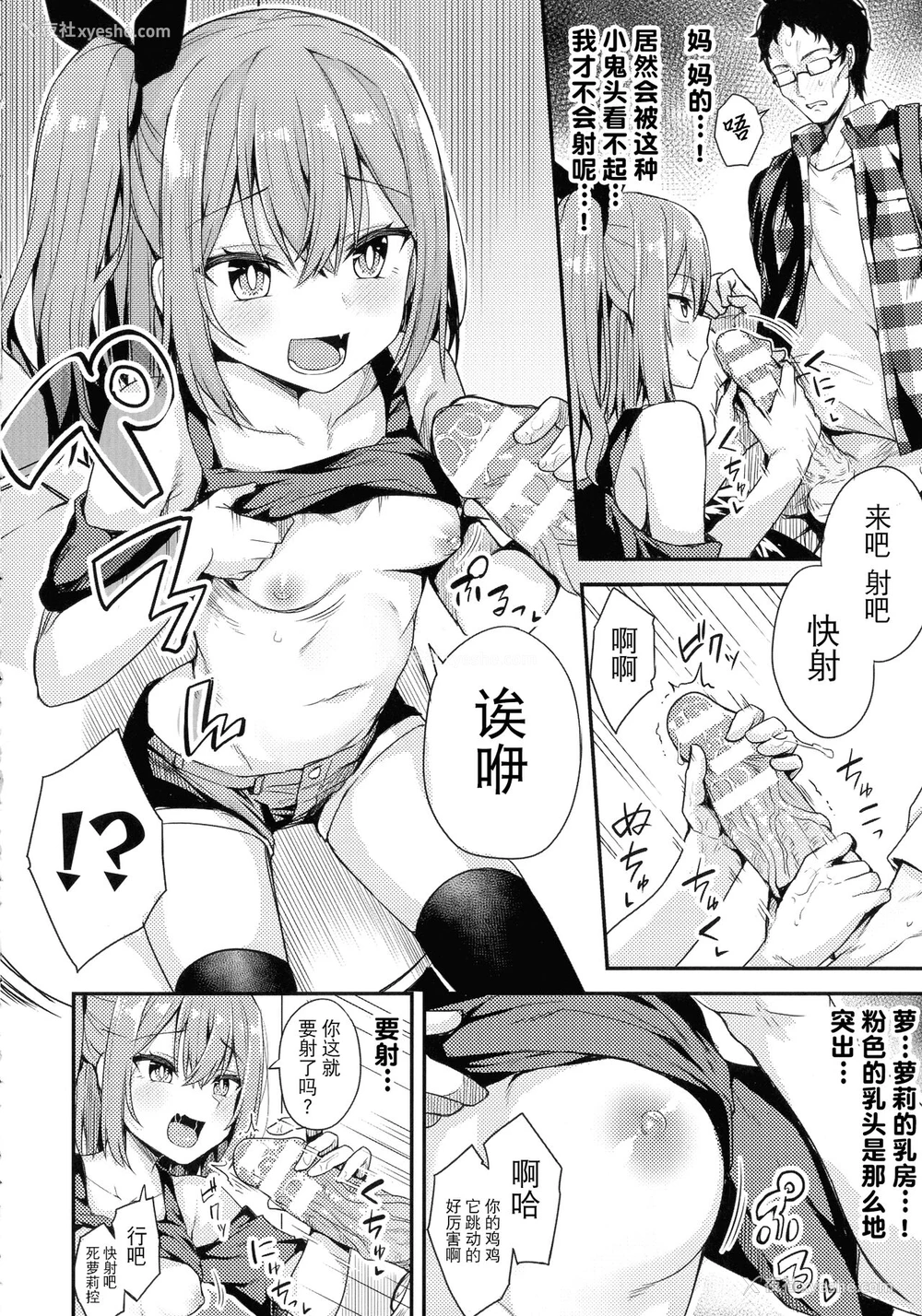 6P - 生イキ少女の受难