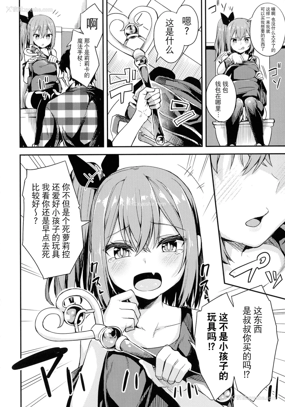 8P - 生イキ少女の受难