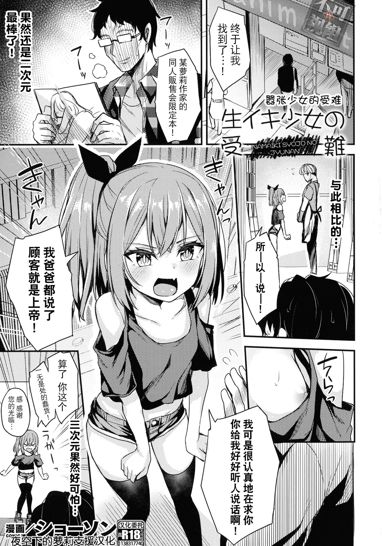 生イキ少女の受难