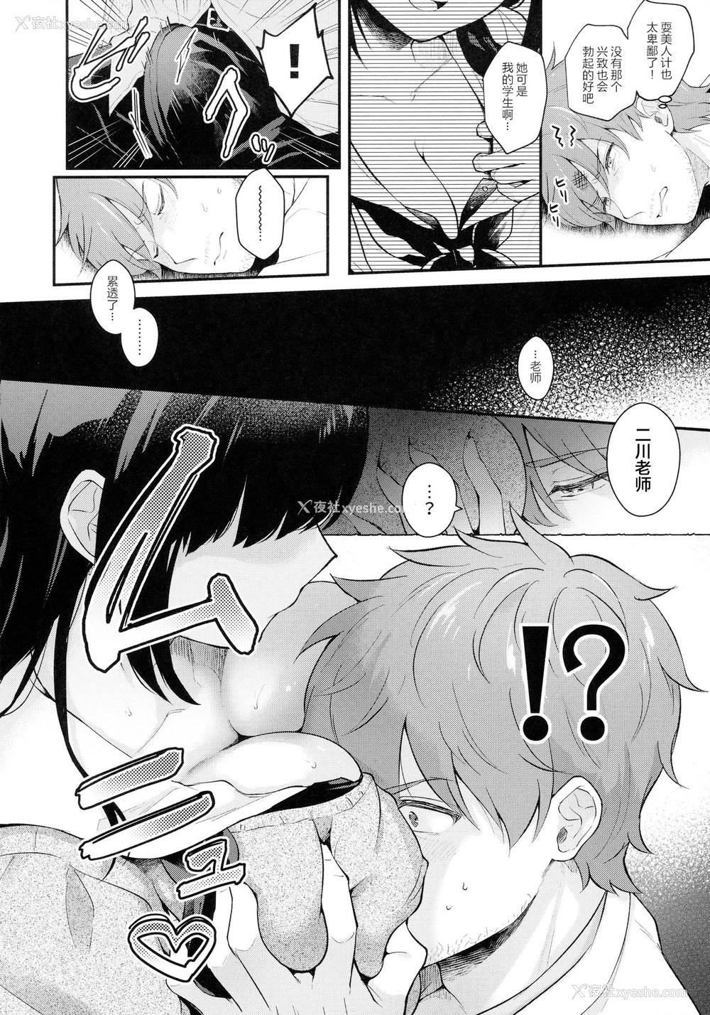 10P - 放课后の迷梦