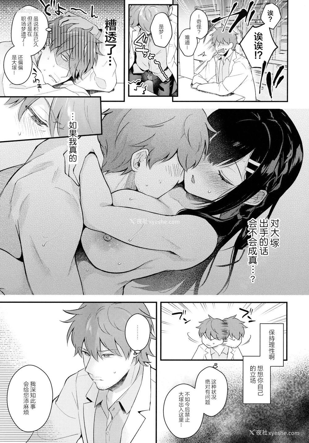 17P - 放课后の迷梦