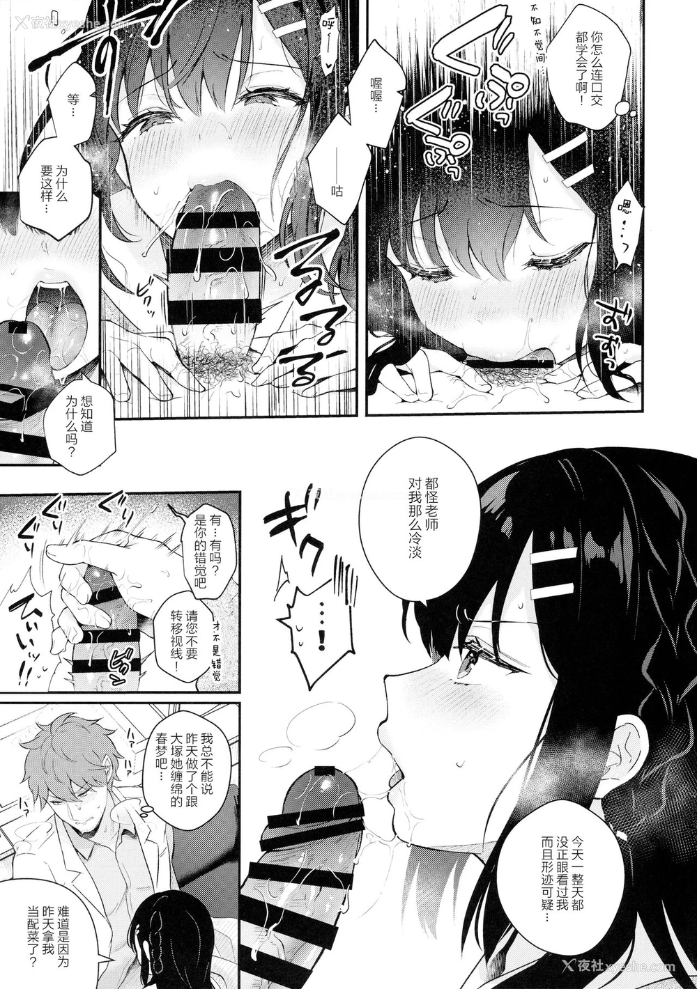 19P - 放课后の迷梦