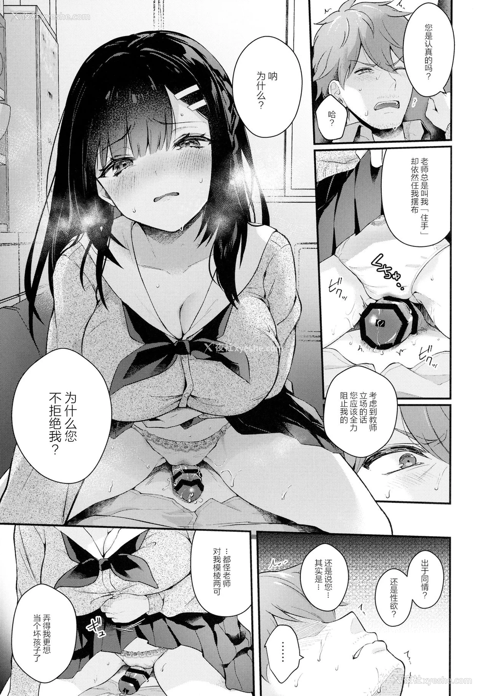 23P - 放课后の迷梦