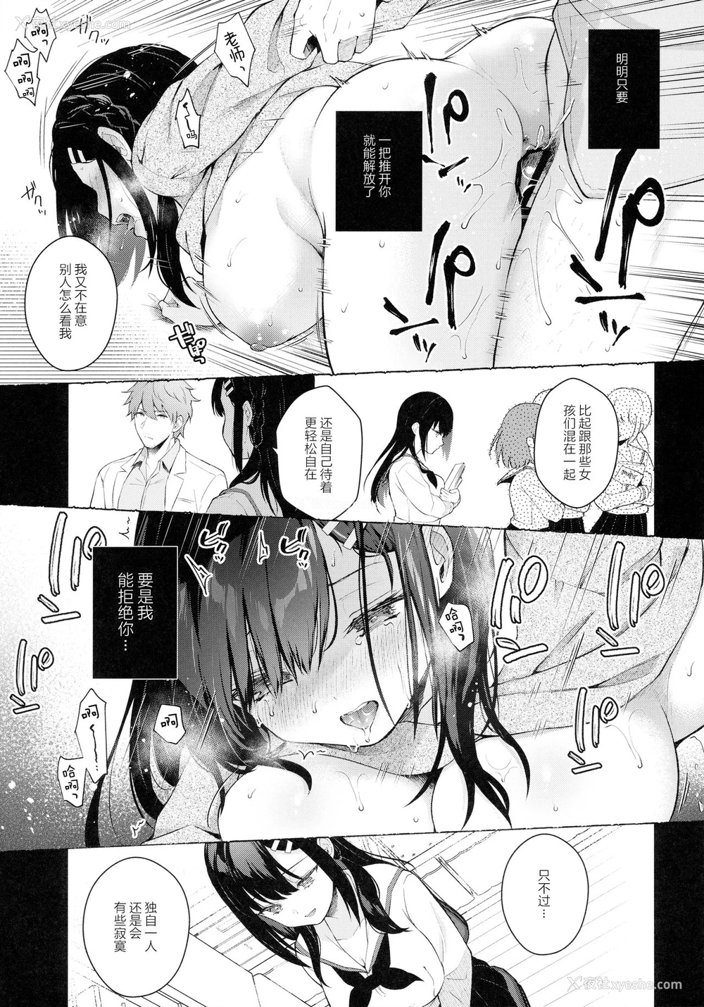 29P - 放课后の迷梦