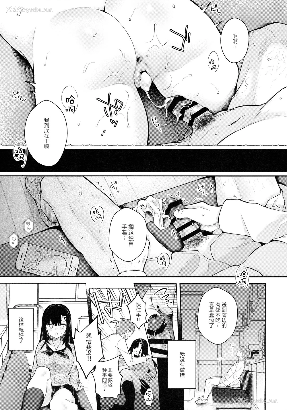 33P - 放课后の迷梦