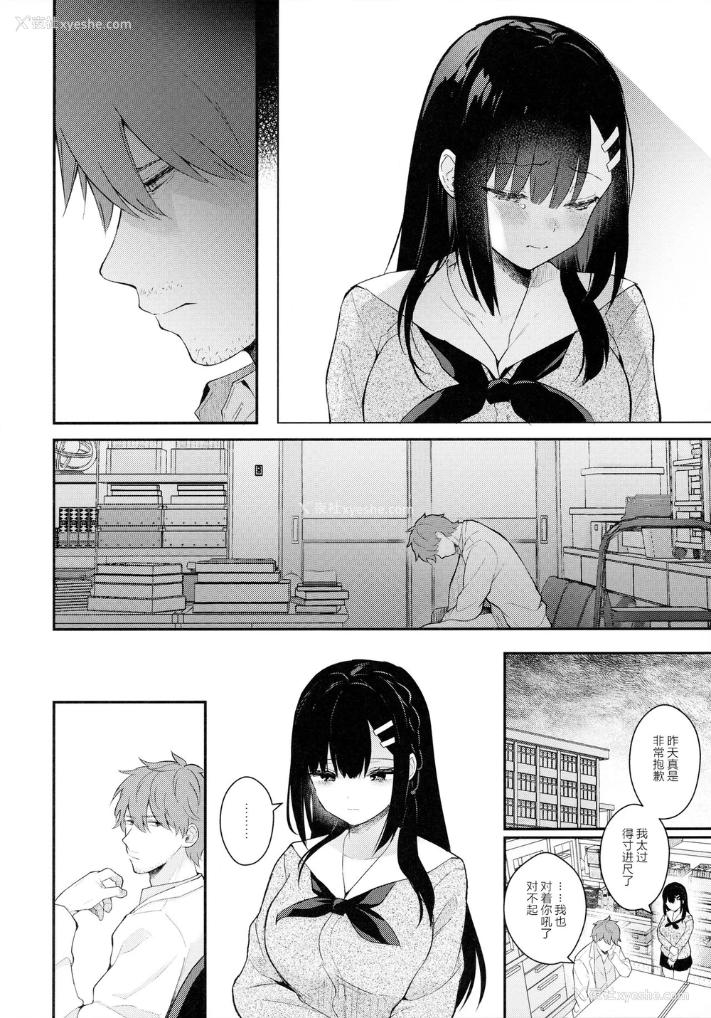 34P - 放课后の迷梦