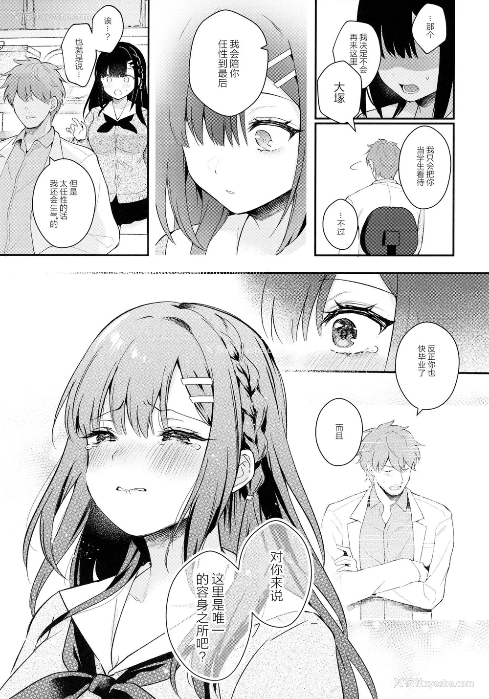 35P - 放课后の迷梦