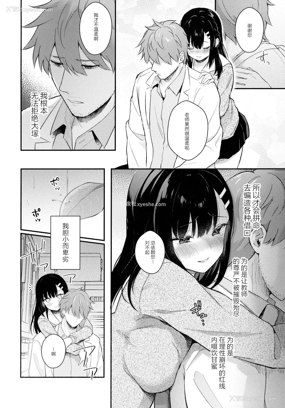 36P - 放课后の迷梦