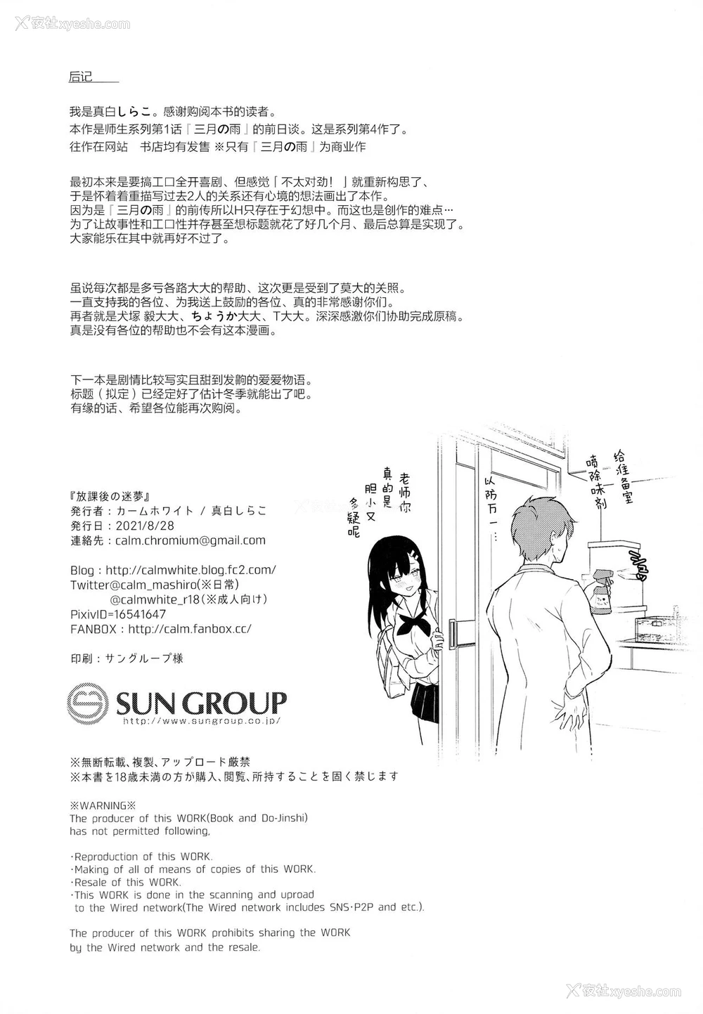 38P - 放课后の迷梦