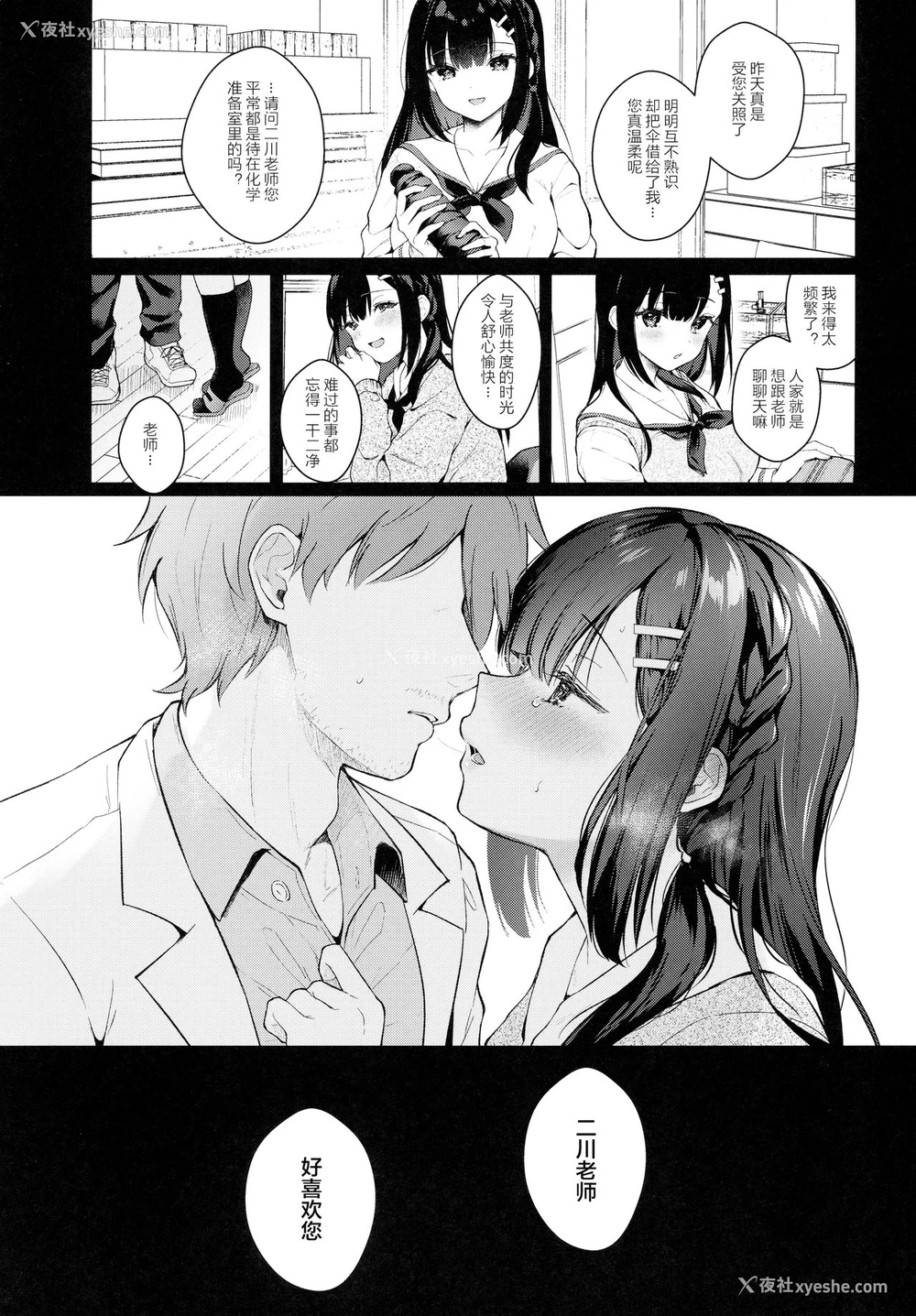 3P - 放课后の迷梦