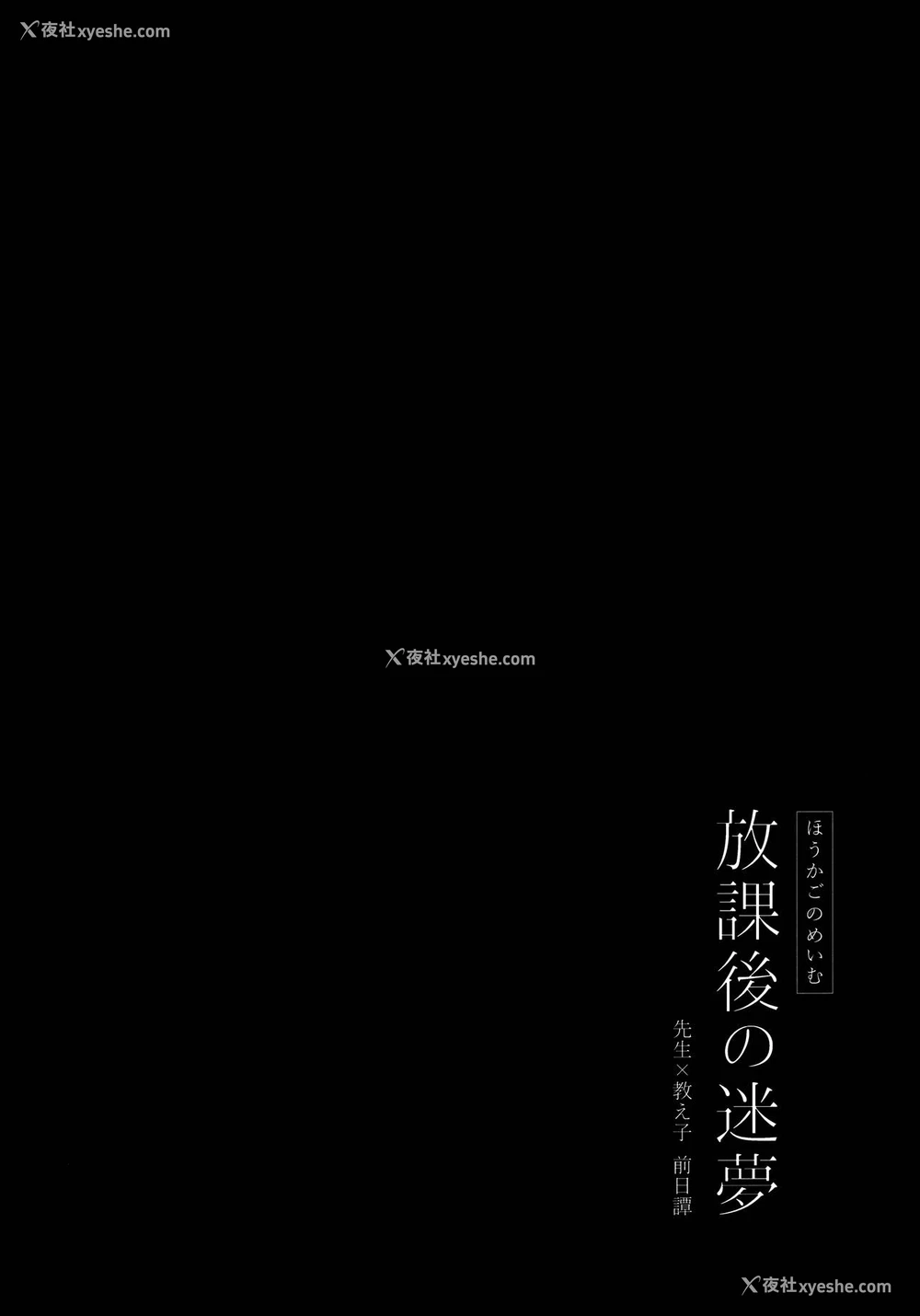 4P - 放课后の迷梦