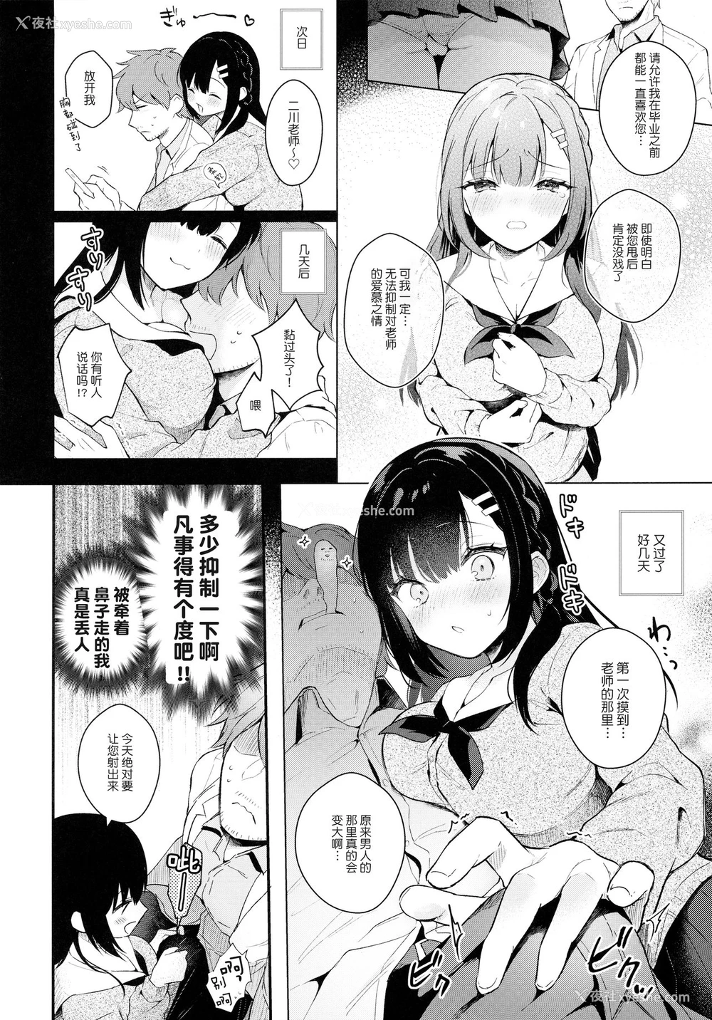 6P - 放课后の迷梦