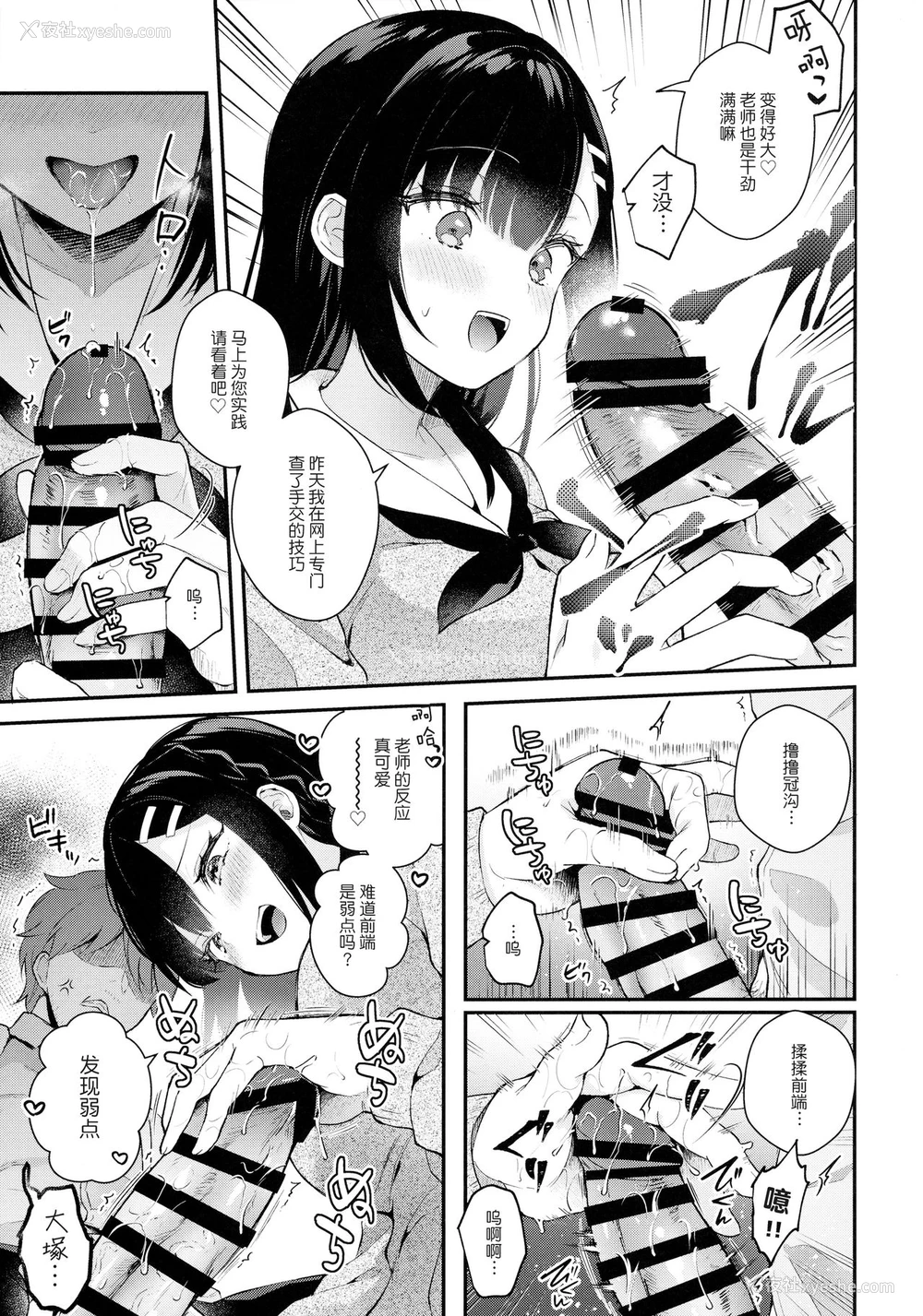 7P - 放课后の迷梦