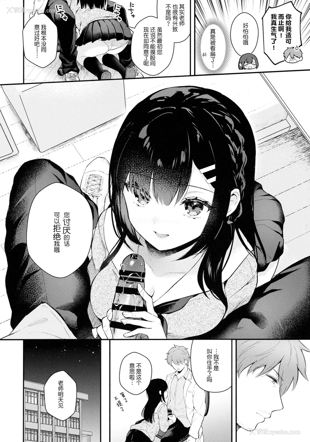 8P - 放课后の迷梦