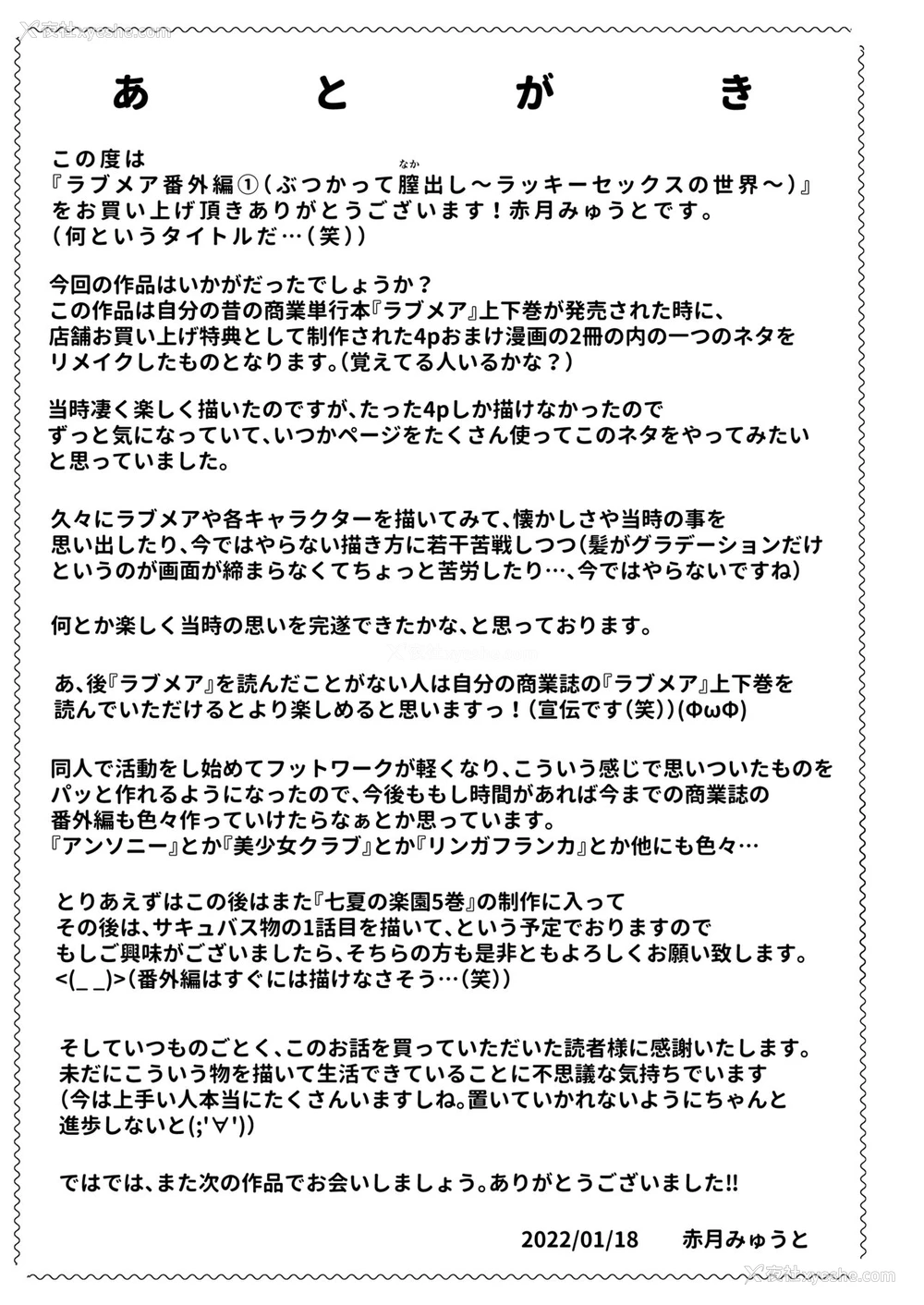 47P - ラブメア番外编1（ぶつかったら膣出し射精）～ラッキーセックスの世界～