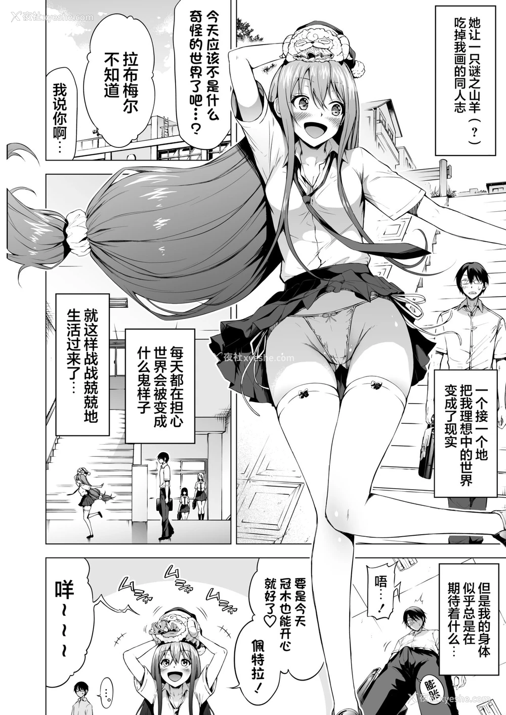 4P - ラブメア番外编1（ぶつかったら膣出し射精）～ラッキーセックスの世界～