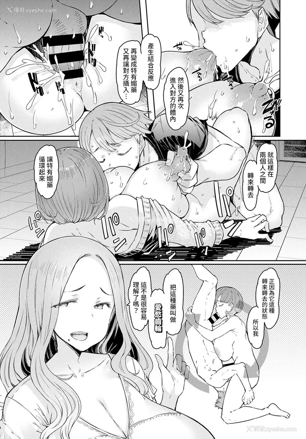10P - ラブホイール 第三话