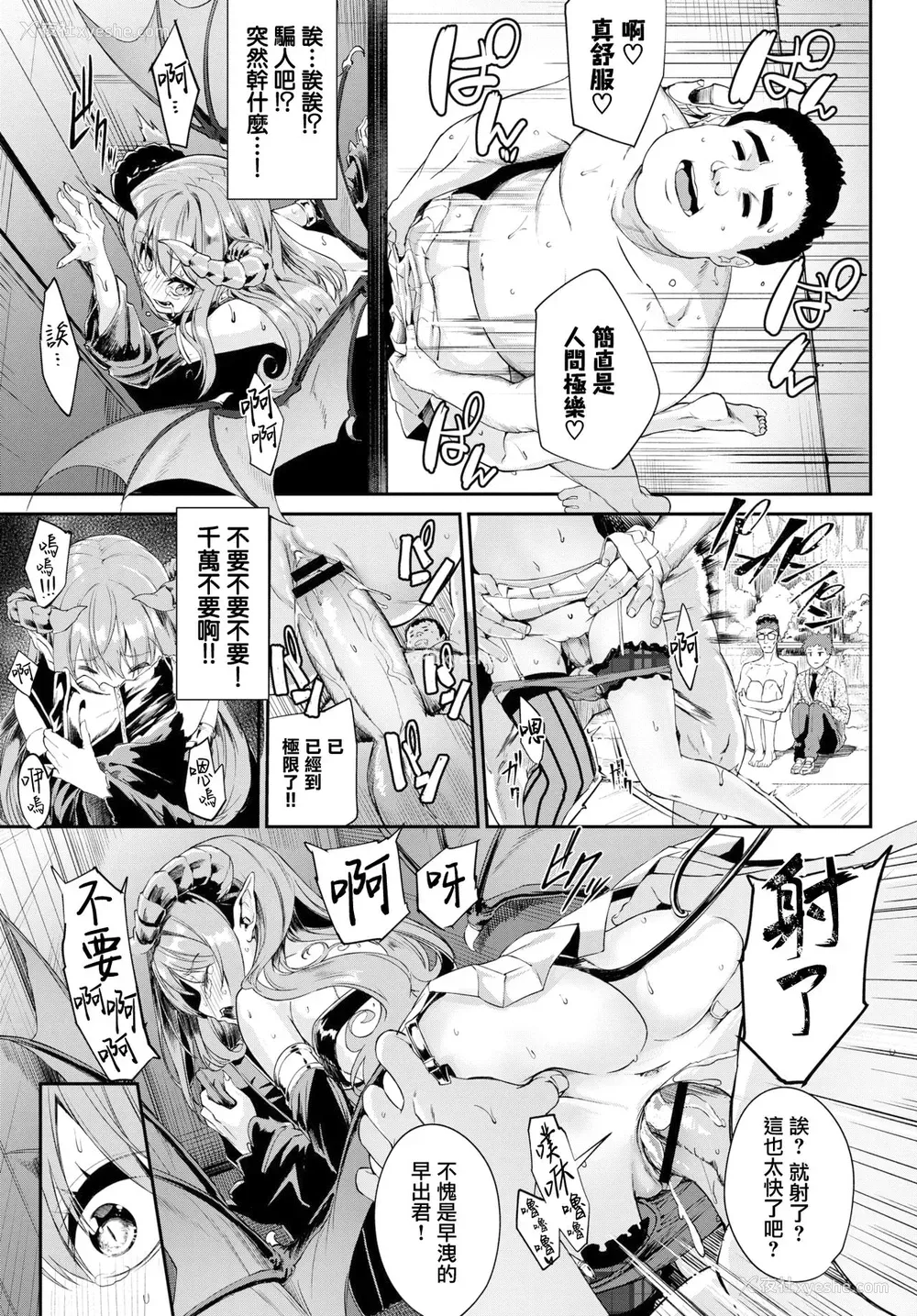 13P - [ぬんぬ] へっぽこサキュバスの食性活 (COMIC BAVEL 2020年7月号) [中国翻訳] [DL版]