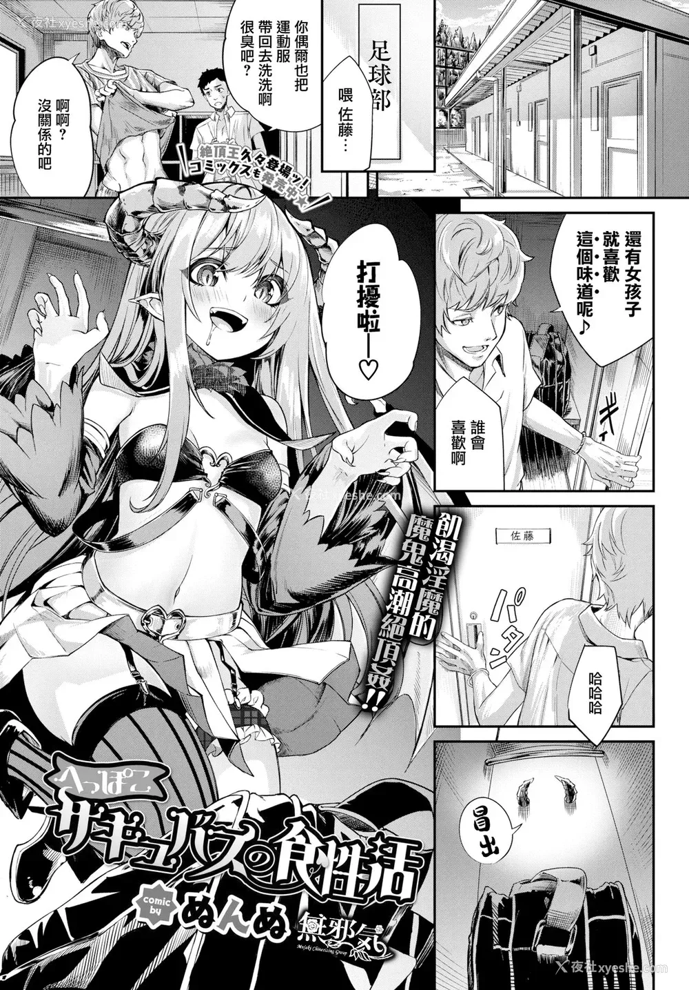 1P - [ぬんぬ] へっぽこサキュバスの食性活 (COMIC BAVEL 2020年7月号) [中国翻訳] [DL版]