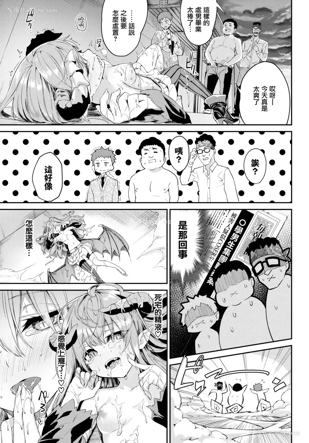 21P - [ぬんぬ] へっぽこサキュバスの食性活 (COMIC BAVEL 2020年7月号) [中国翻訳] [DL版]