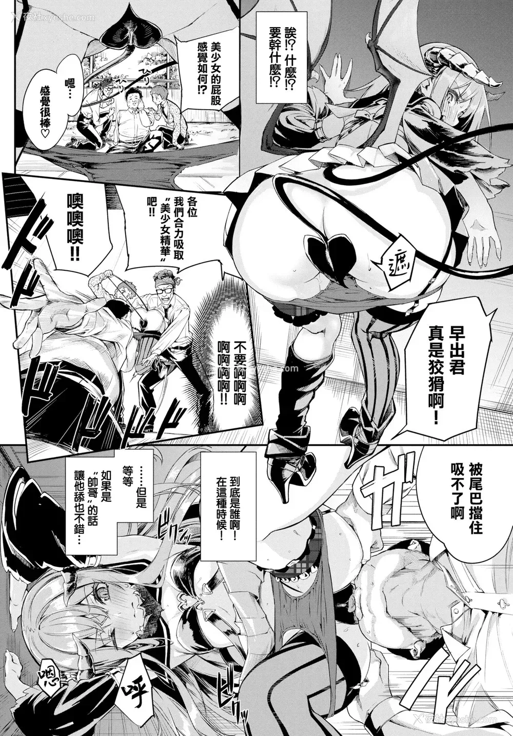 6P - [ぬんぬ] へっぽこサキュバスの食性活 (COMIC BAVEL 2020年7月号) [中国翻訳] [DL版]
