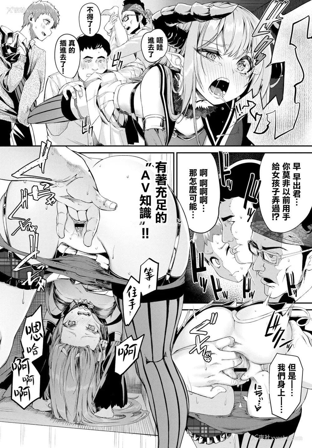 8P - [ぬんぬ] へっぽこサキュバスの食性活 (COMIC BAVEL 2020年7月号) [中国翻訳] [DL版]