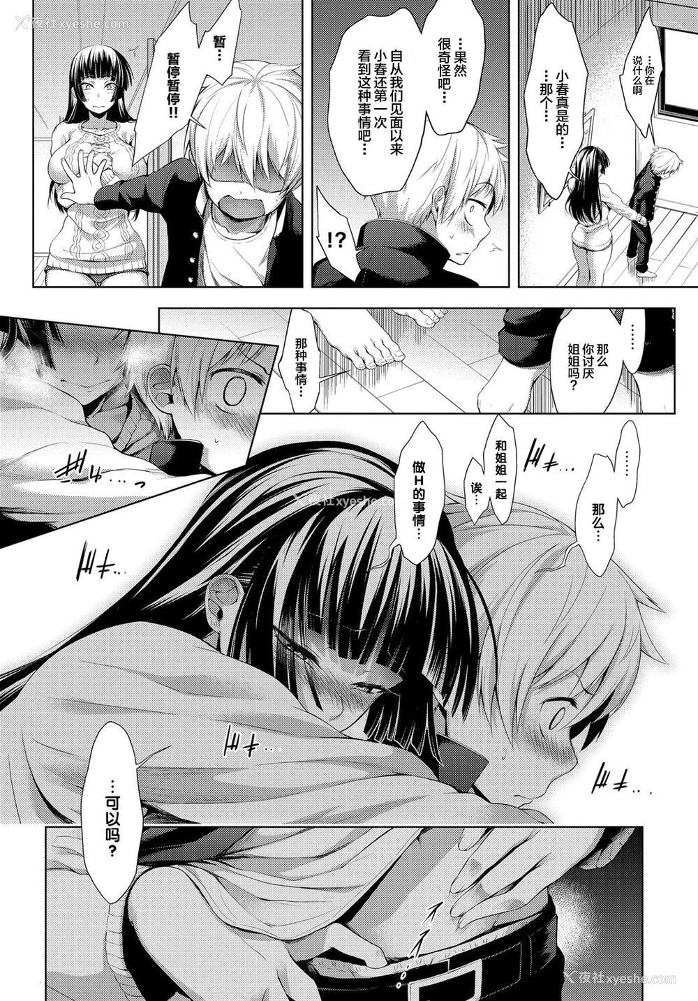4P - ねーちゃんがオレを好きすぎる
